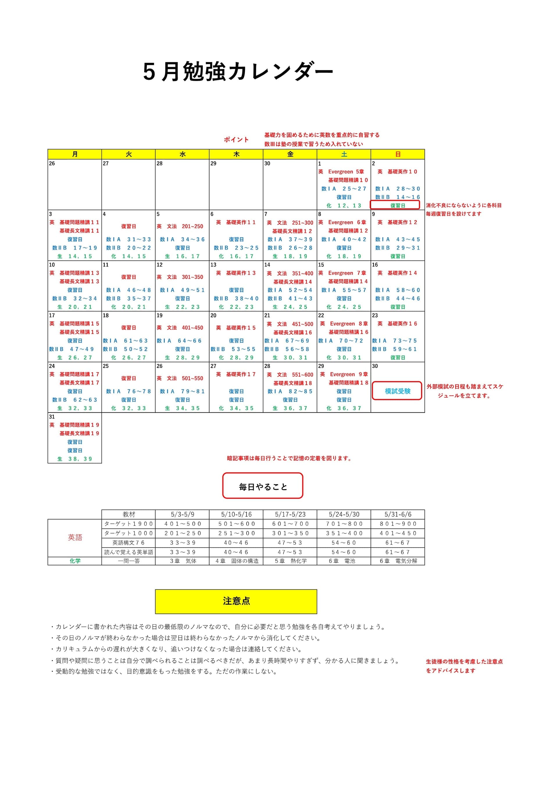 あなただけの特別カリキュラム
