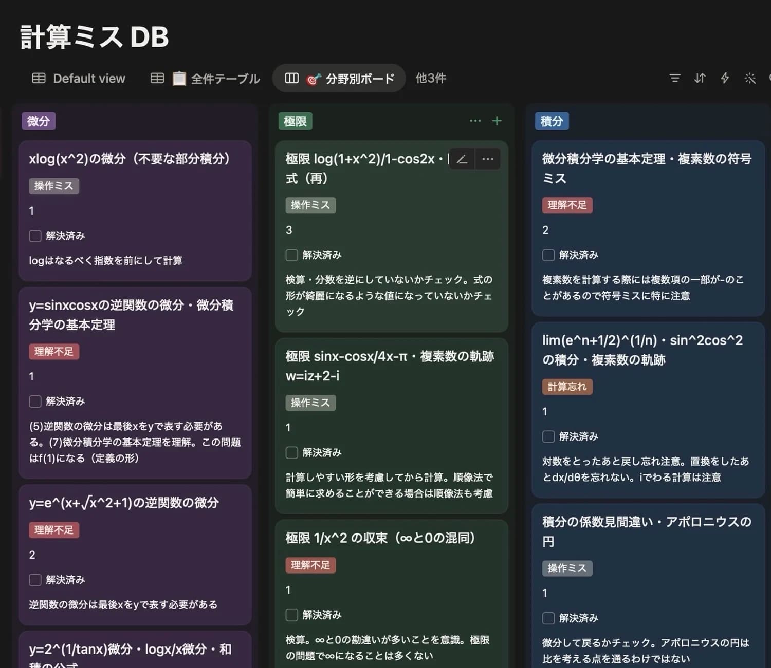 Notionで管理する授業記録(まとめノート)の画面